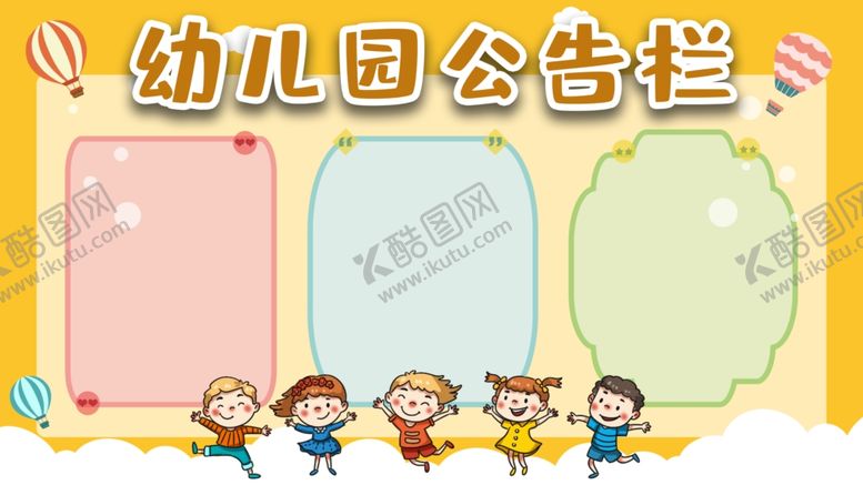 编号：99259605070759418156【酷图网】源文件下载-公示栏