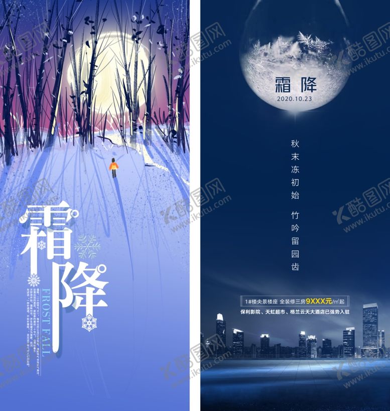 编号：57115811020827527905【酷图网】源文件下载-霜降