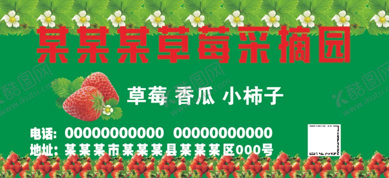 编号：49623010130003109797【酷图网】源文件下载-草莓