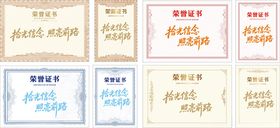 荣誉证书