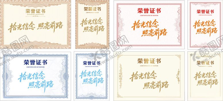 编号：14665505241231453019【酷图网】源文件下载-荣誉证书