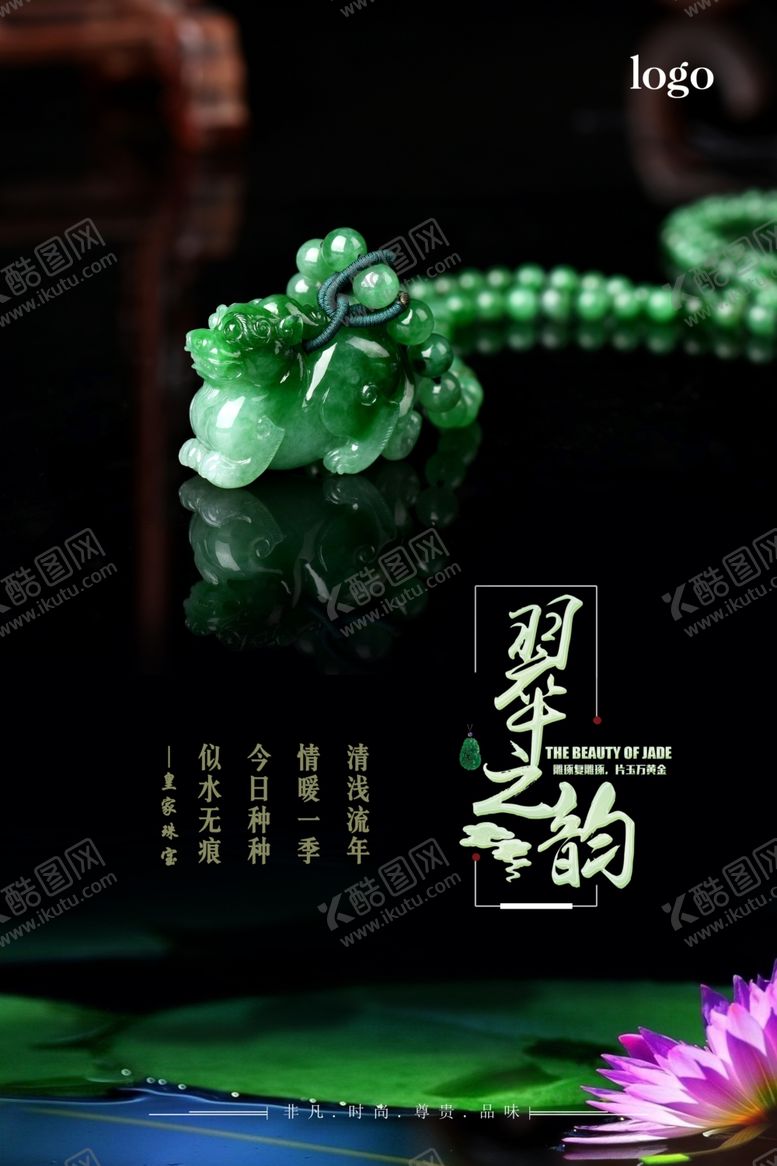 编号：99435804231558522315【酷图网】源文件下载-玉器翡翠海报