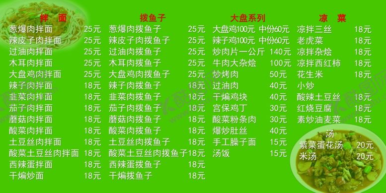 编号：43775909300142015361【酷图网】源文件下载-餐厅菜单