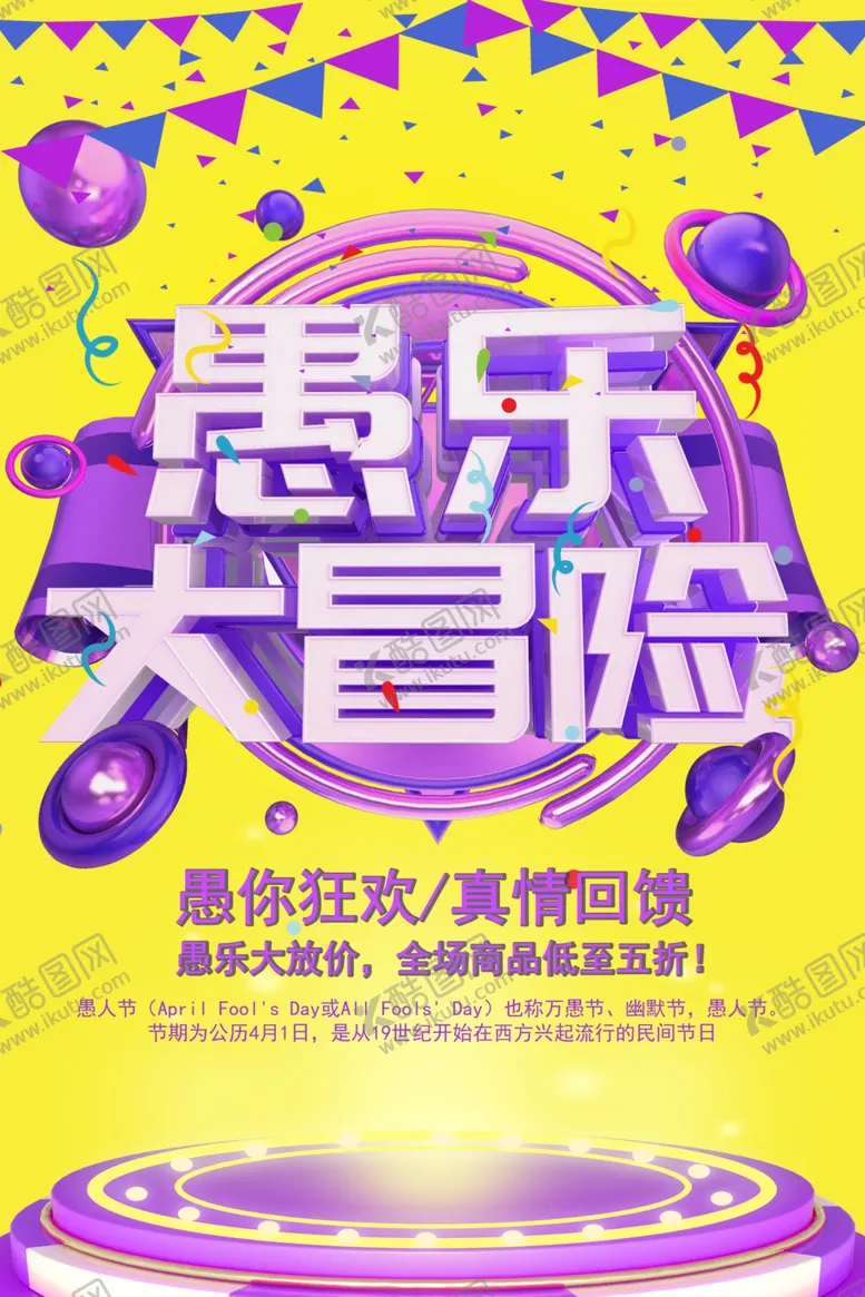 编号：79972007021347034973【酷图网】源文件下载-愚人节