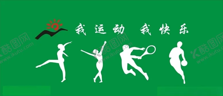 编号：82950405060037278554【酷图网】源文件下载-运动