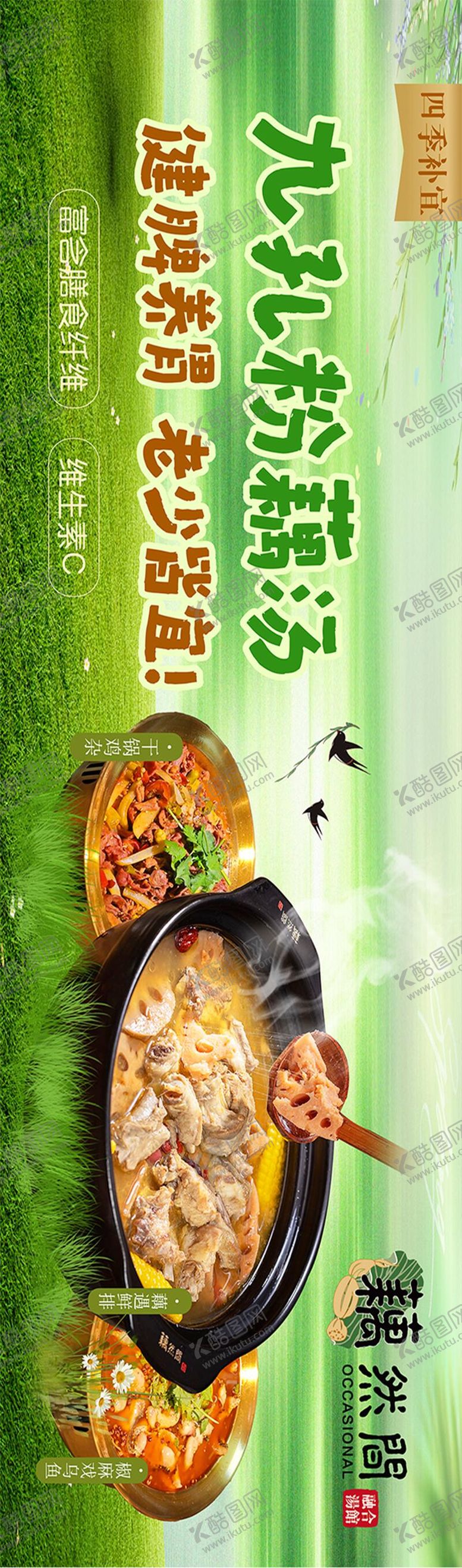 编号：39914811201317594780【酷图网】源文件下载-藕汤美食banner
