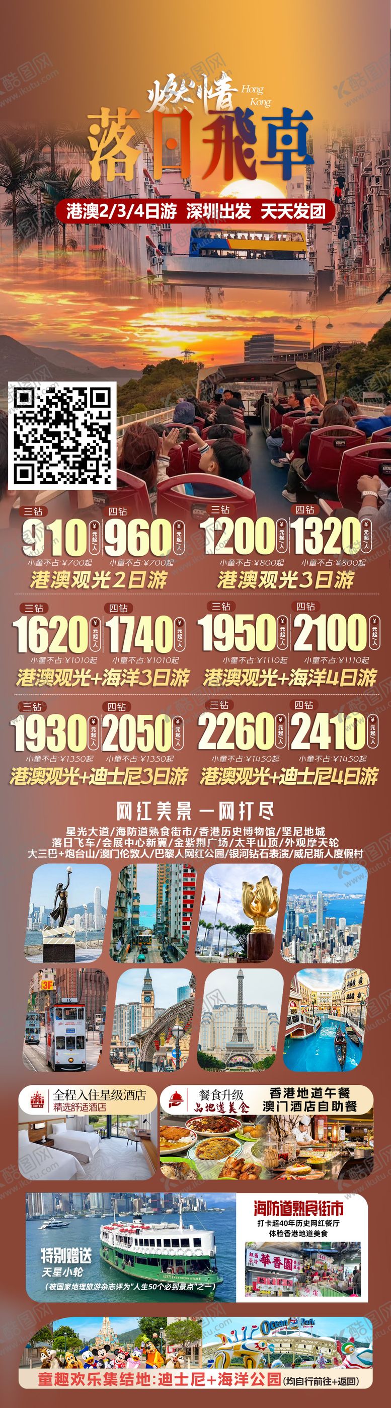 编号：58129308222309354068【酷图网】源文件下载-香港海报
