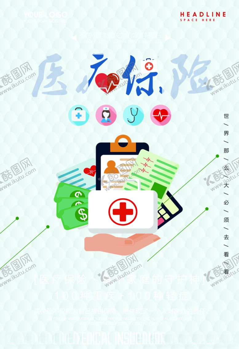医疗保险海报x展架城镇健康政策