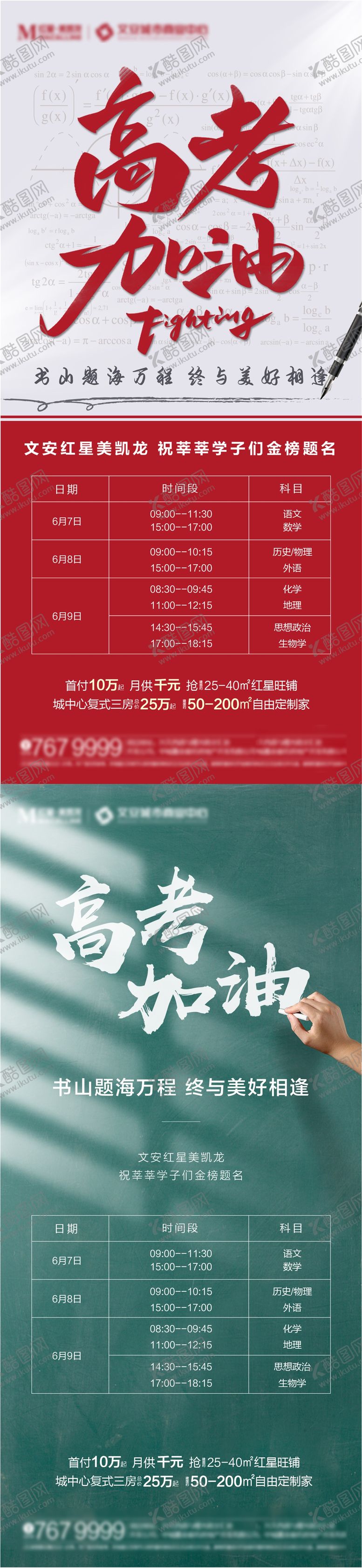 编号：39152511190851352538【酷图网】源文件下载-高考海报