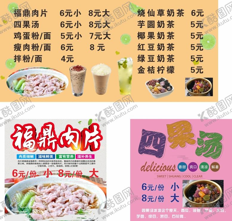 编号：94572101151257482448【酷图网】源文件下载-四果汤