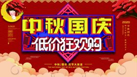 国庆