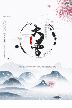大雪
