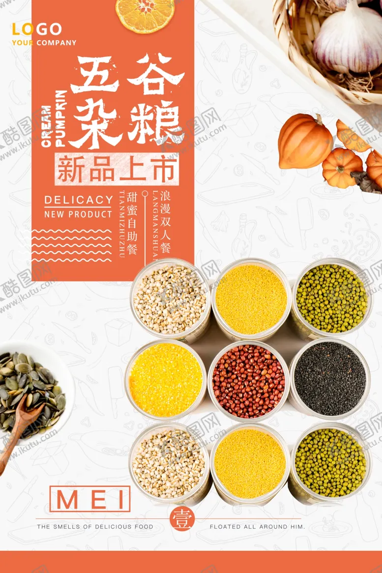 编号：38781403181852129574【酷图网】源文件下载-五谷杂粮海报
