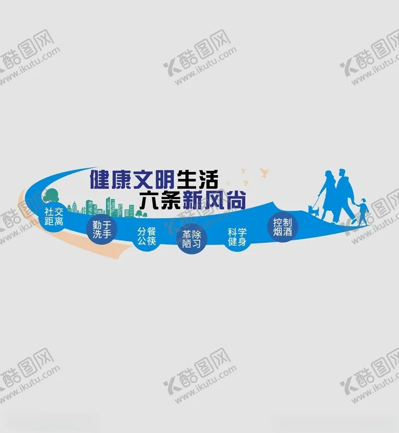 编号：38587302230804426278【酷图网】源文件下载-健康文明生活文化墙