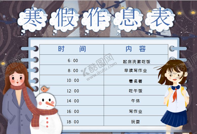 编号：55052710011903487977【酷图网】源文件下载-寒假小报