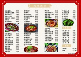 家常菜私房菜菜单