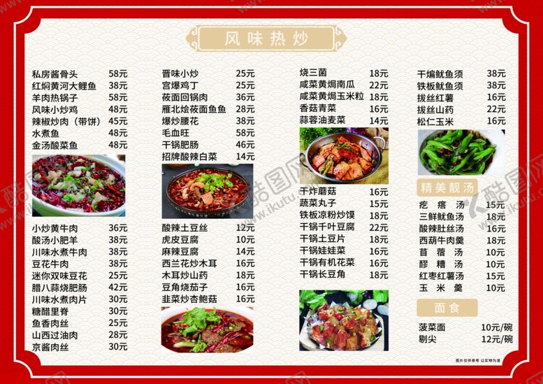 编号：11442109191636105161【酷图网】源文件下载-家常菜私房菜