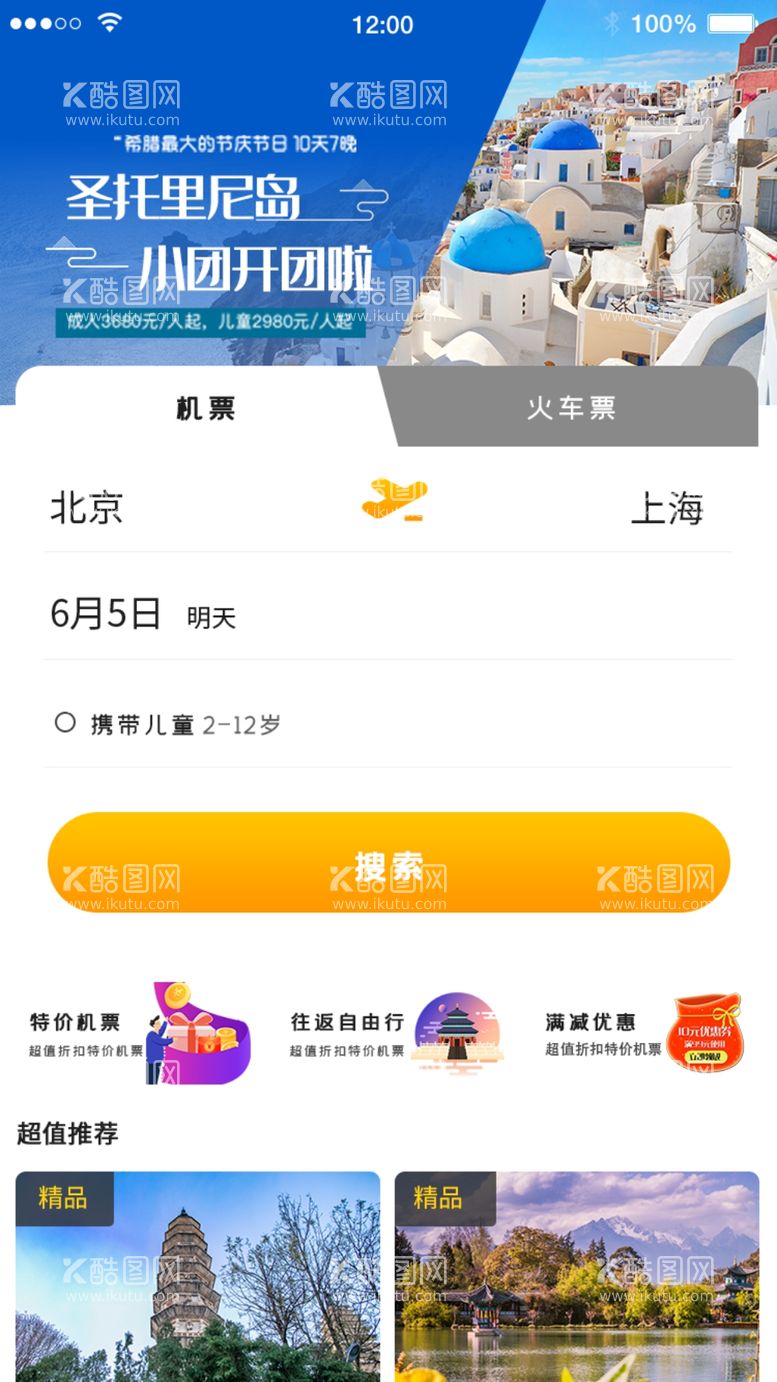 编号：47364812030159015949【酷图网】源文件下载-旅游UI