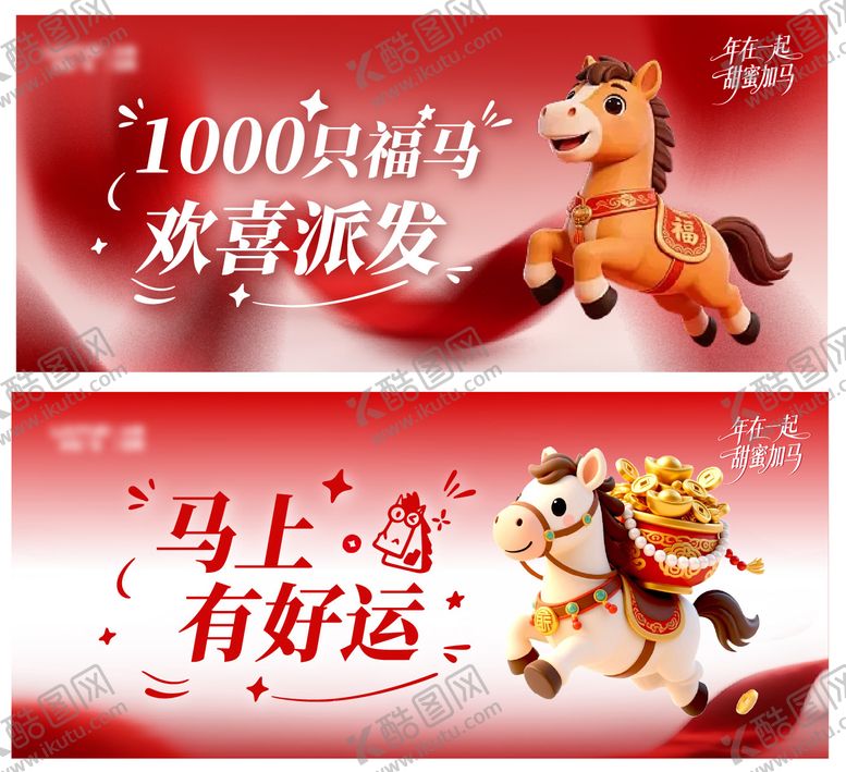 编号：58318202170218486765【酷图网】源文件下载-马年春节  