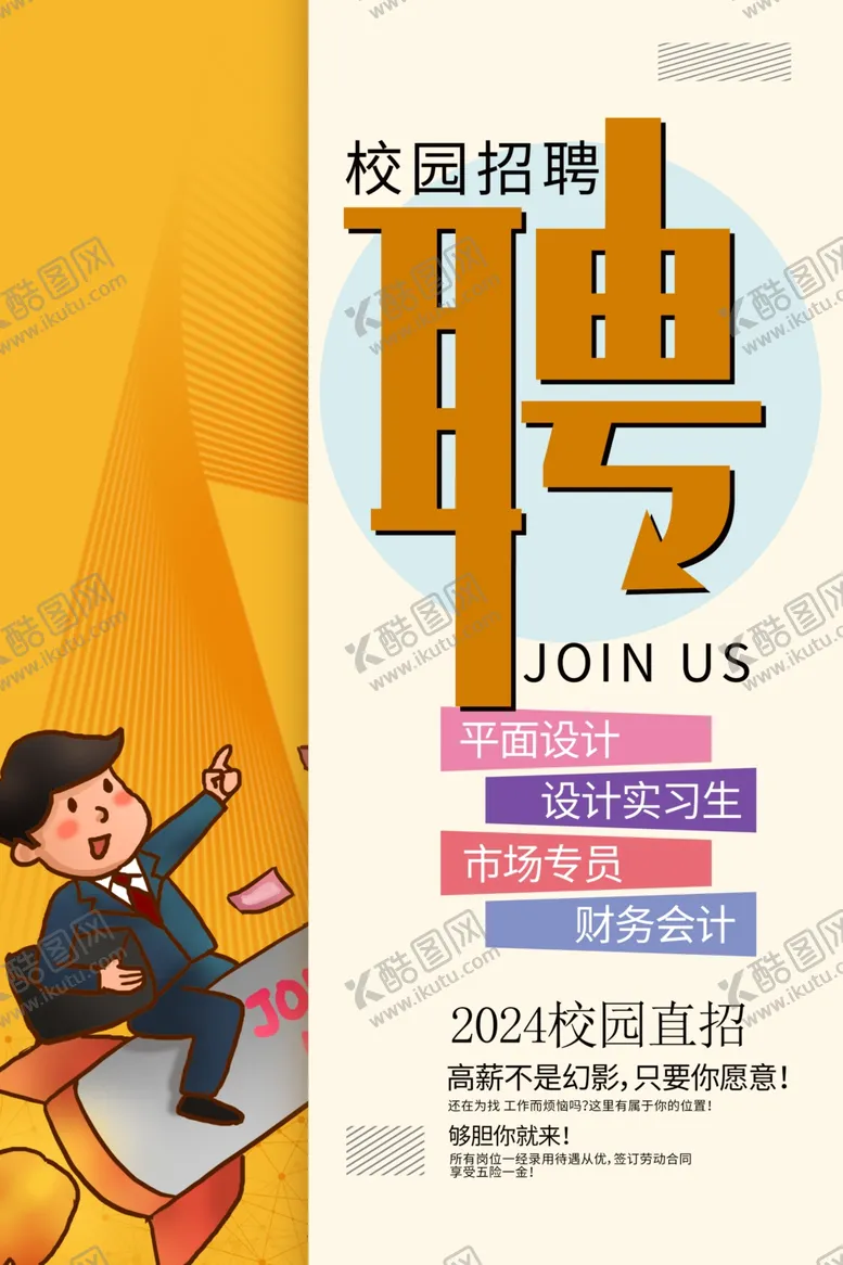编号：29919802160525423203【酷图网】源文件下载-招聘