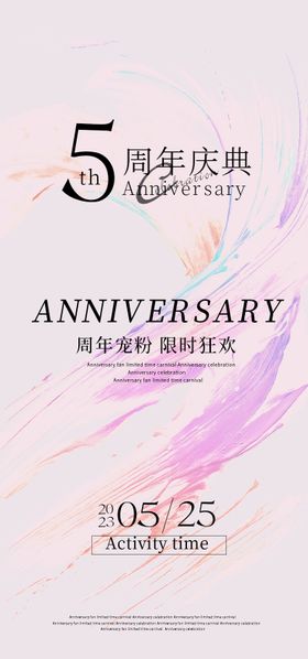 周年庆海报