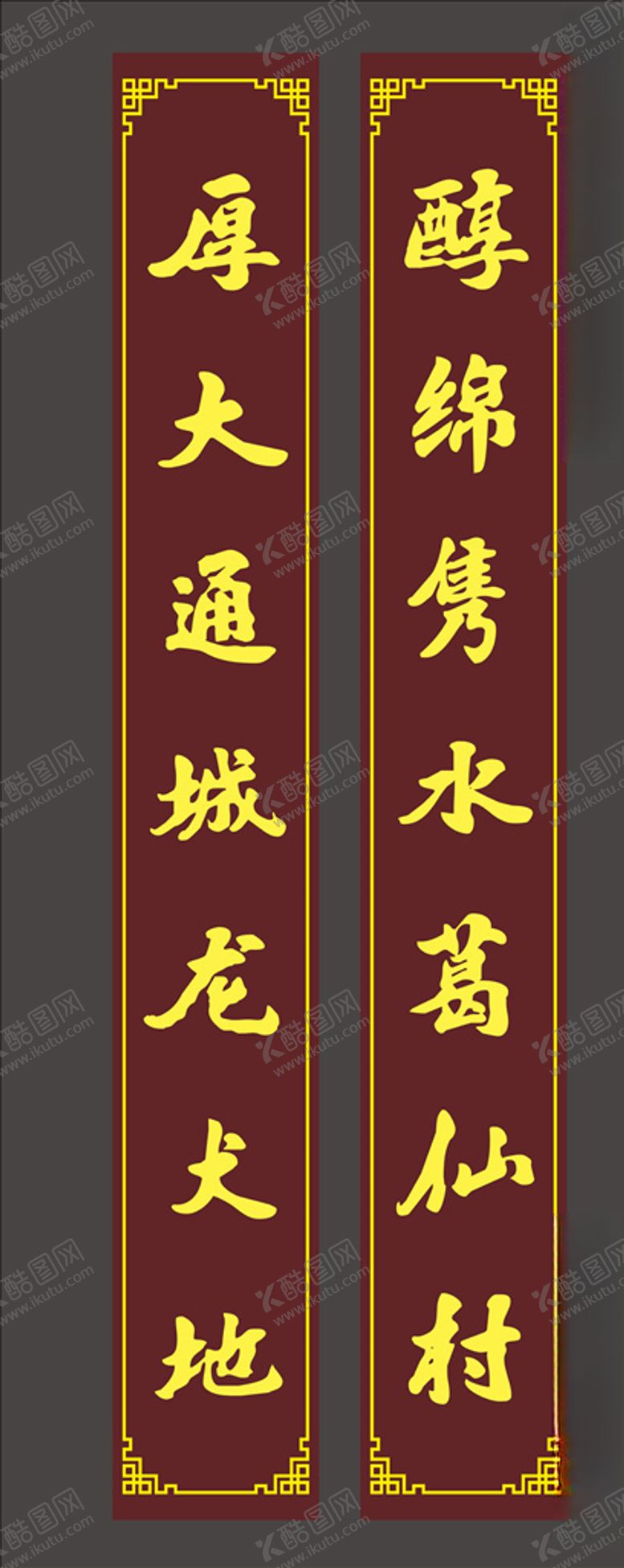 编号：77841709300155185840【酷图网】源文件下载-仿古对联