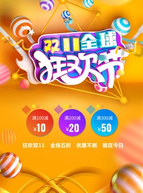 双11狂欢节