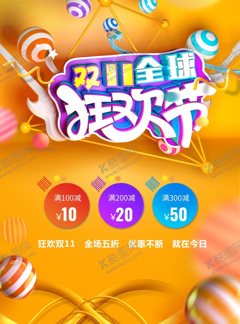 编号：90673210260803564986【酷图网】源文件下载-双11狂欢节