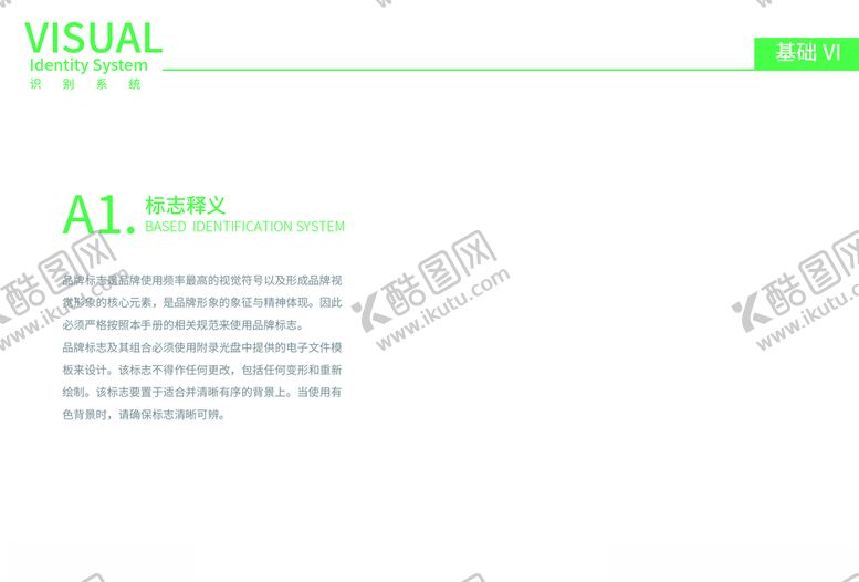 编号：47891807030407418226【酷图网】源文件下载-中高端企业vi标志释义