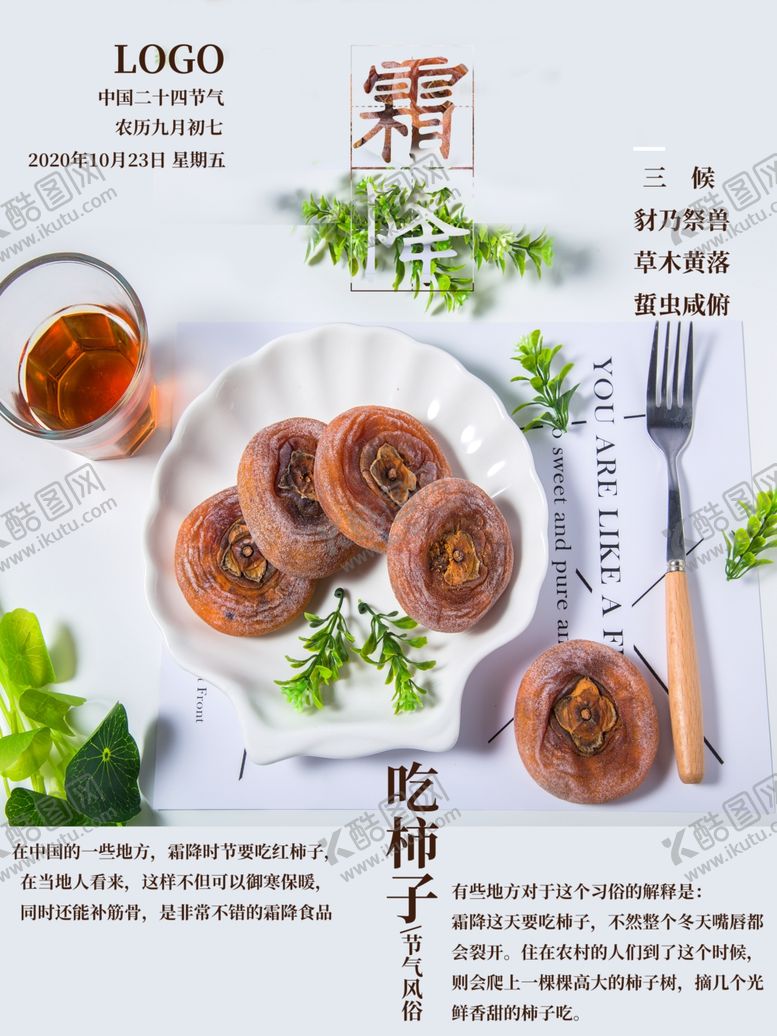 编号：73005404221928066895【酷图网】源文件下载-霜降