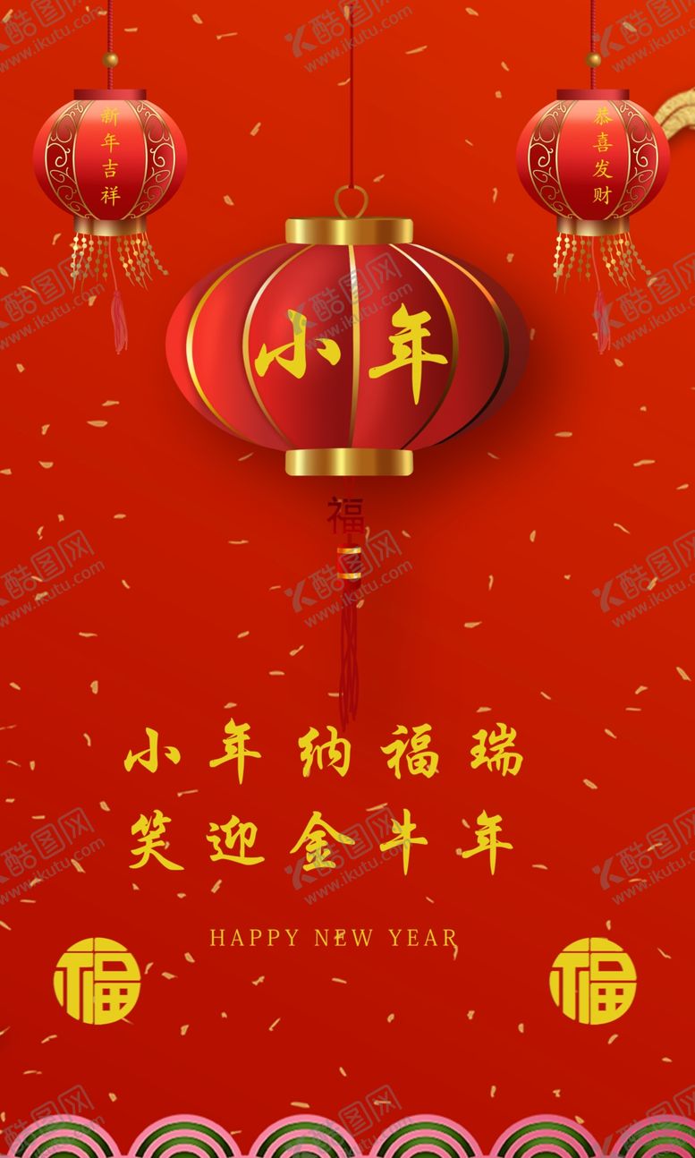 编号：10433304200247046993【酷图网】源文件下载-小年
