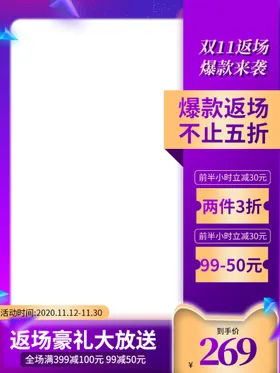 淘宝主图 双11主图 新年主图