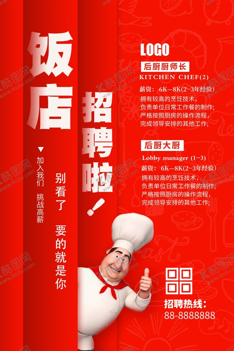 编号：90735311241554169001【酷图网】源文件下载-招聘海报