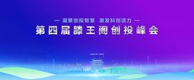 滕王阁创投峰会