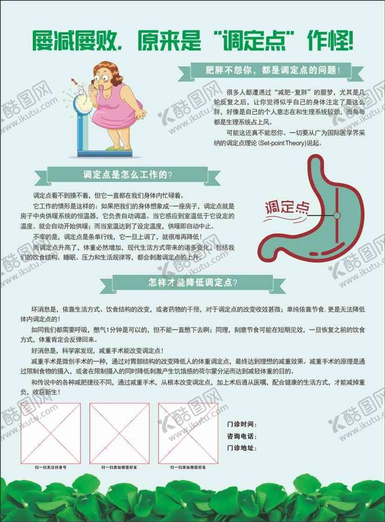 编号：83194301170531201772【酷图网】源文件下载-肥胖症 调定点