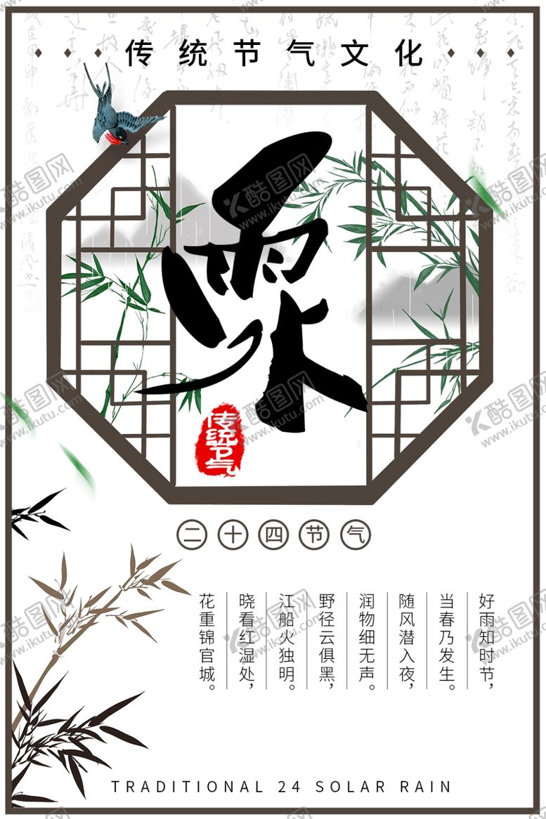 编号：47384407030617399903【酷图网】源文件下载-雨水
