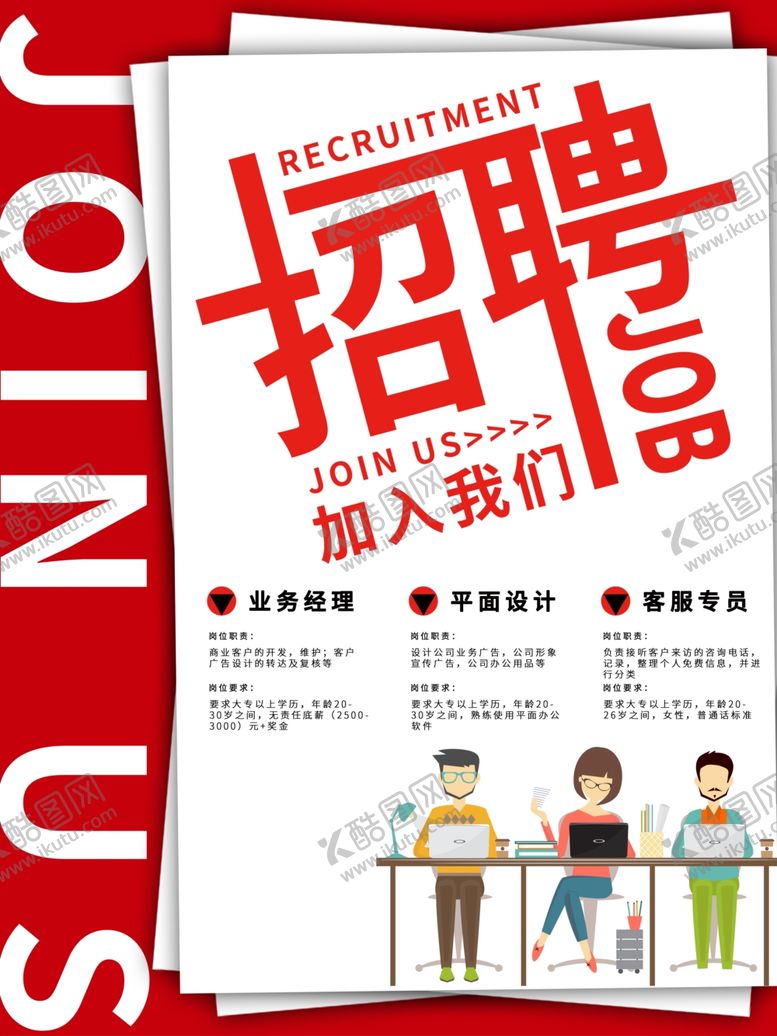 编号：17061204161216457635【酷图网】源文件下载-招聘