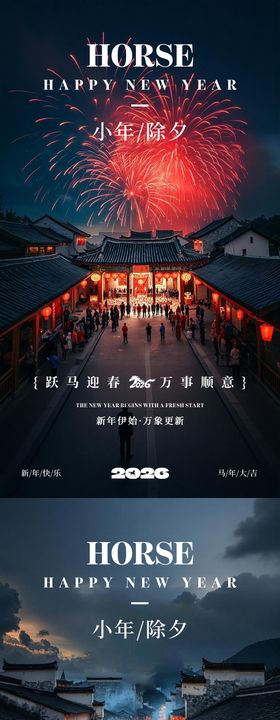 除夕小年春节中式系列海报