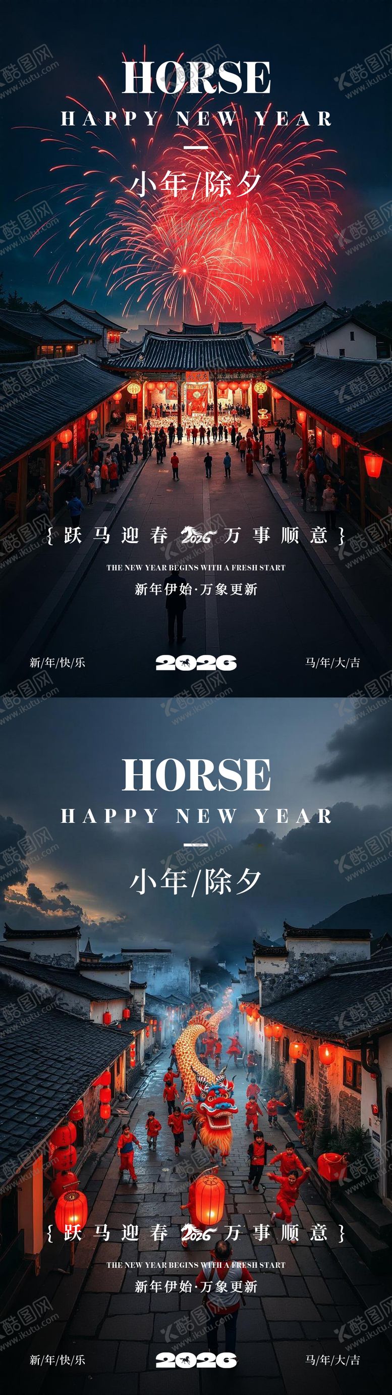 编号：52474902020204577127【酷图网】源文件下载-除夕小年春节中式系列海报