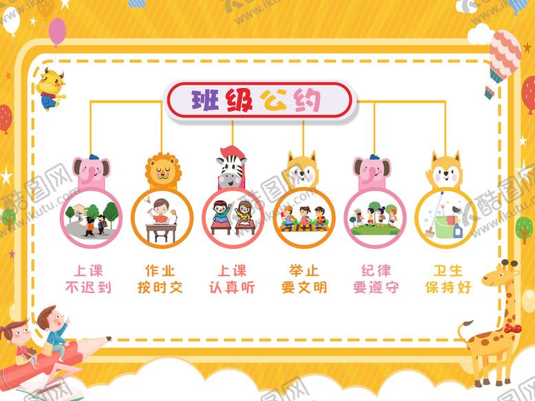 编号：08657209231246365032【酷图网】源文件下载-幼儿园班级公约 