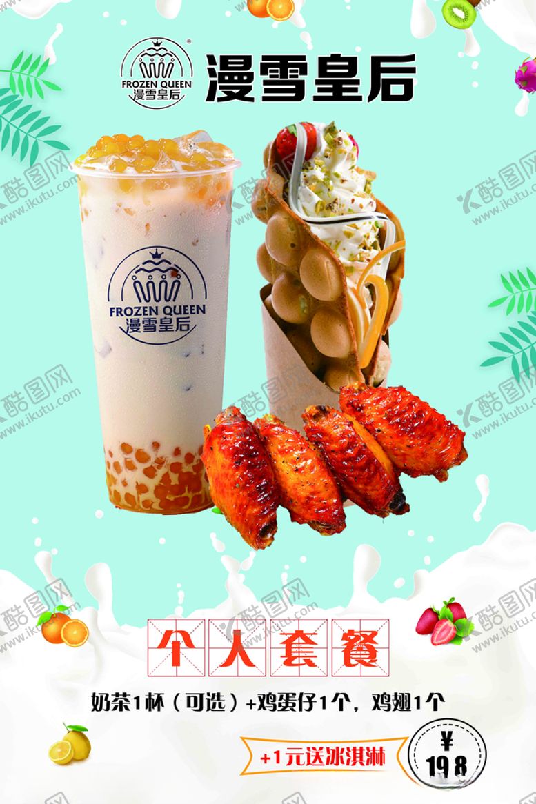 编号：80713105050522469929【酷图网】源文件下载-漫雪皇后