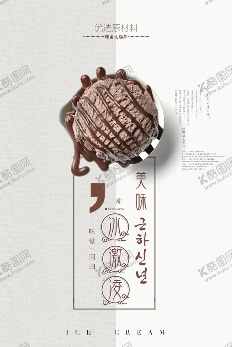 编号：90837504140827486538【酷图网】源文件下载-冰淇淋海报