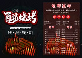 黑色大气简约自助烧烤点菜单