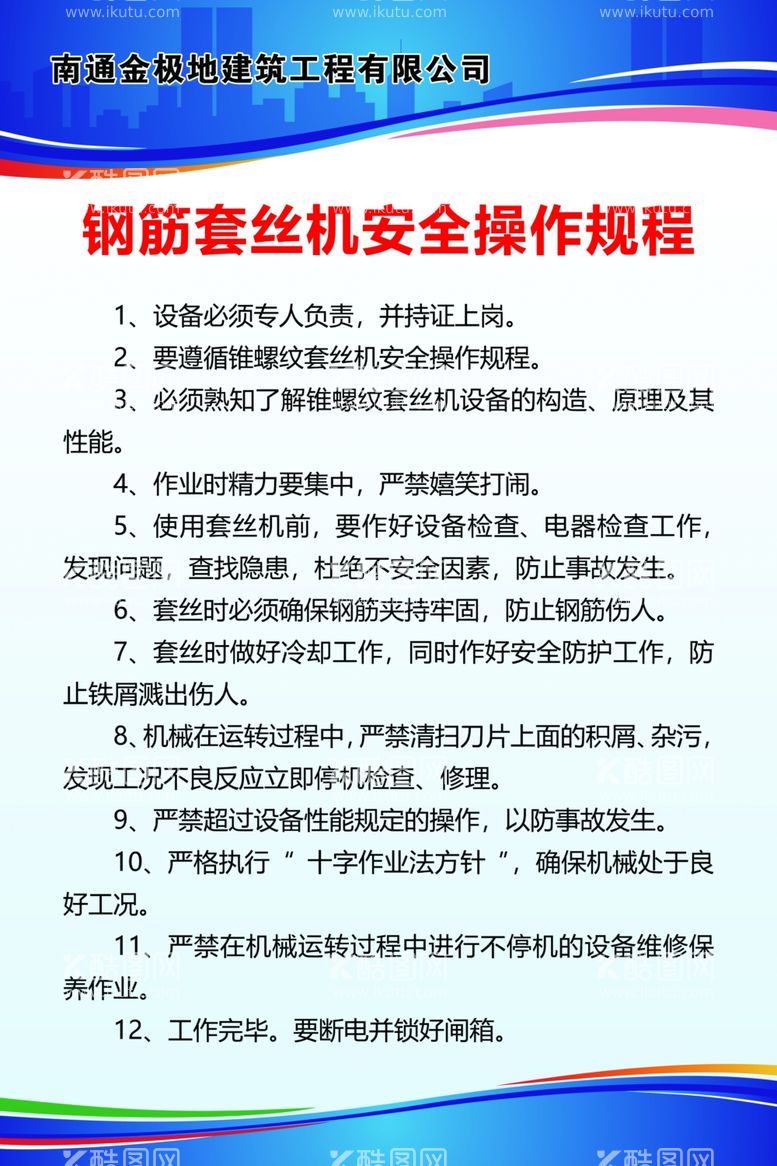 编号：65638902251737595457【酷图网】源文件下载-钢筋套丝机操作规程