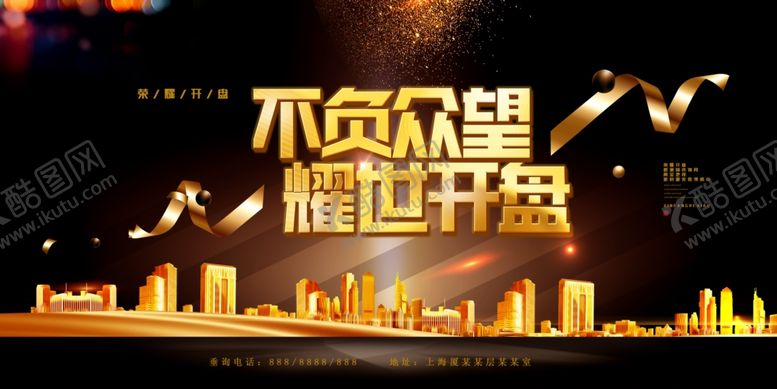 编号：27309307032030383287【酷图网】源文件下载-房地产展板