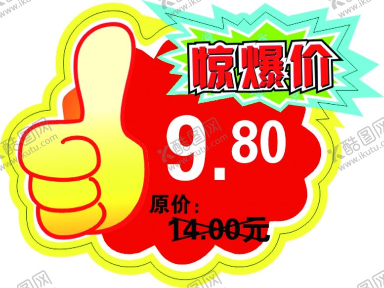 编号：65615309212101001737【酷图网】源文件下载-惊爆价