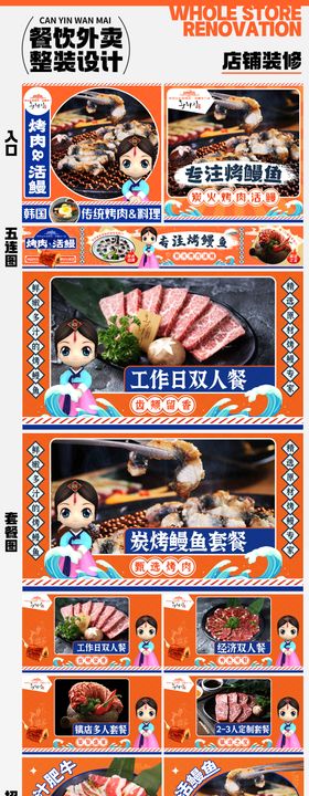 韩式烤肉碳烤鳗鱼五连图banner