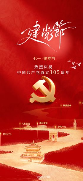 71建党节海报