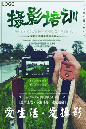 摄影培训