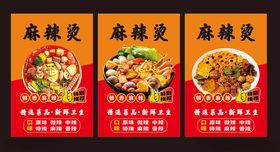 麻辣烫海报
